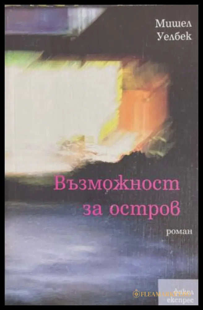 Възможност за остров