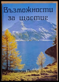 Възможности за щастие - Книги