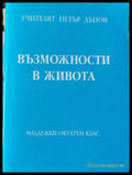 Възможности в живота - Книги