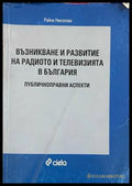 Възникване и развитие на радиото и телевизията в България - Райна Николова