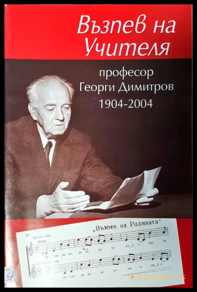 Възпев на учителя - Книги