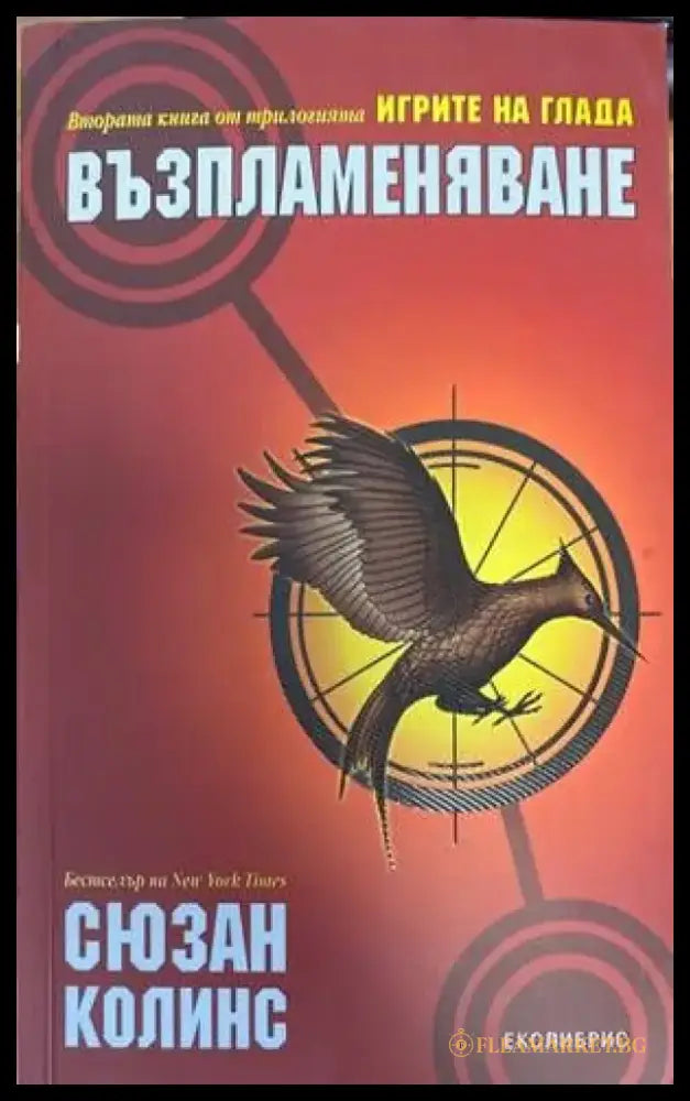 Възпламеняване (1443) - Книга
