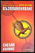Възпламеняване (2961) - Книга