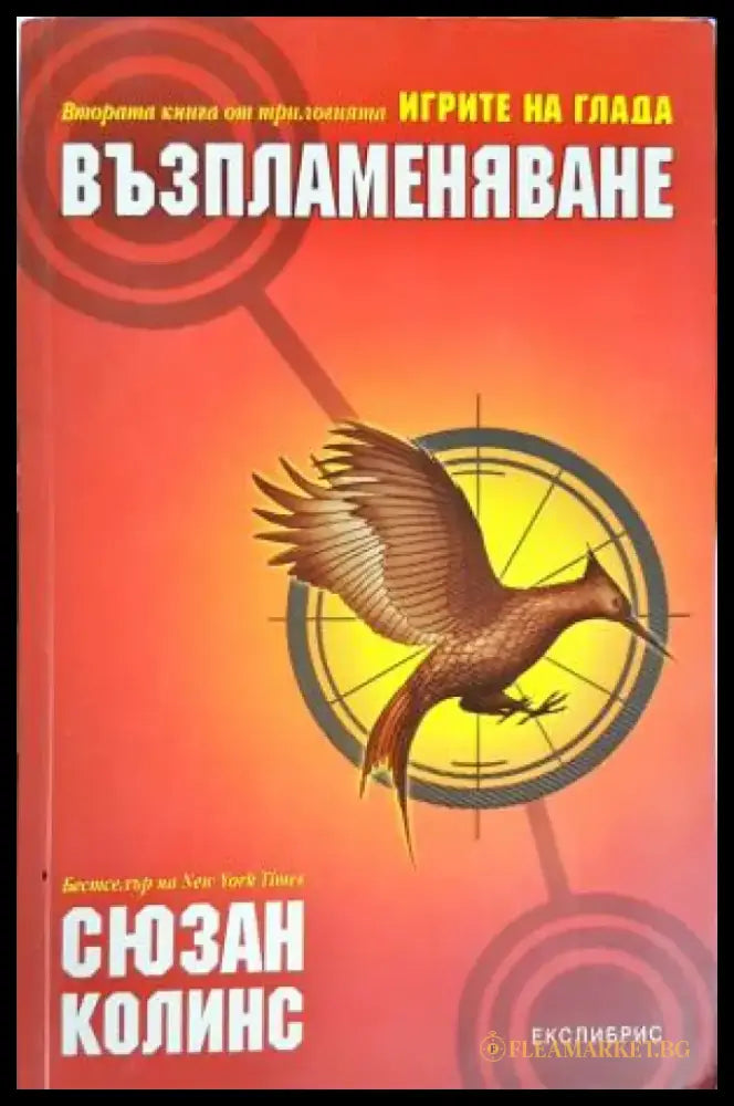 Възпламеняване (2961) - Книга