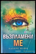 Възпламени ме - Книги