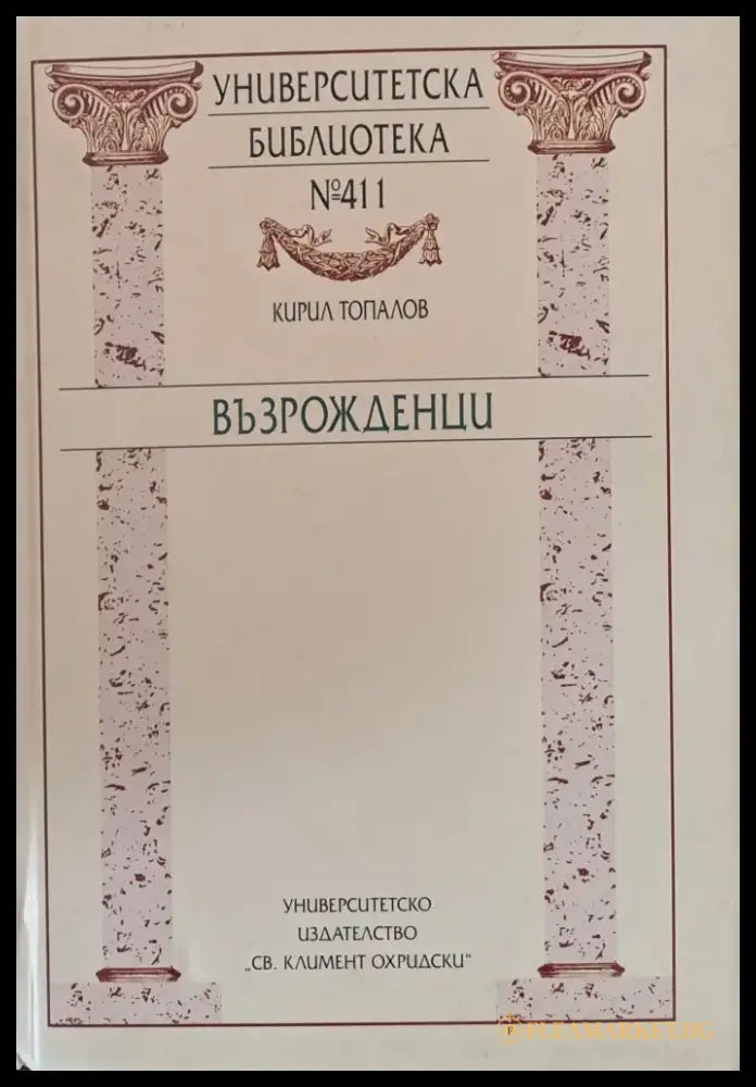 Възрожденци - Книги