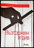 Възторжен и див - Книги