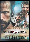 Възвишение (324) - Книга