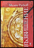 Възвишение - Книги
