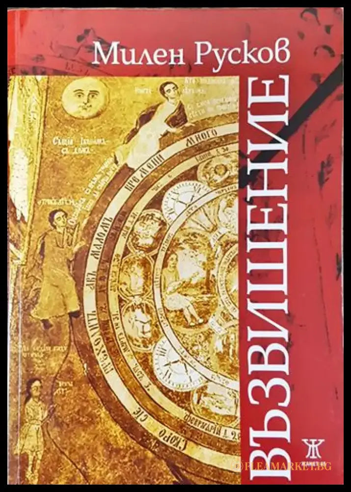 Възвишение - Книги