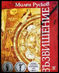 Възвишение (2070) - Книга
