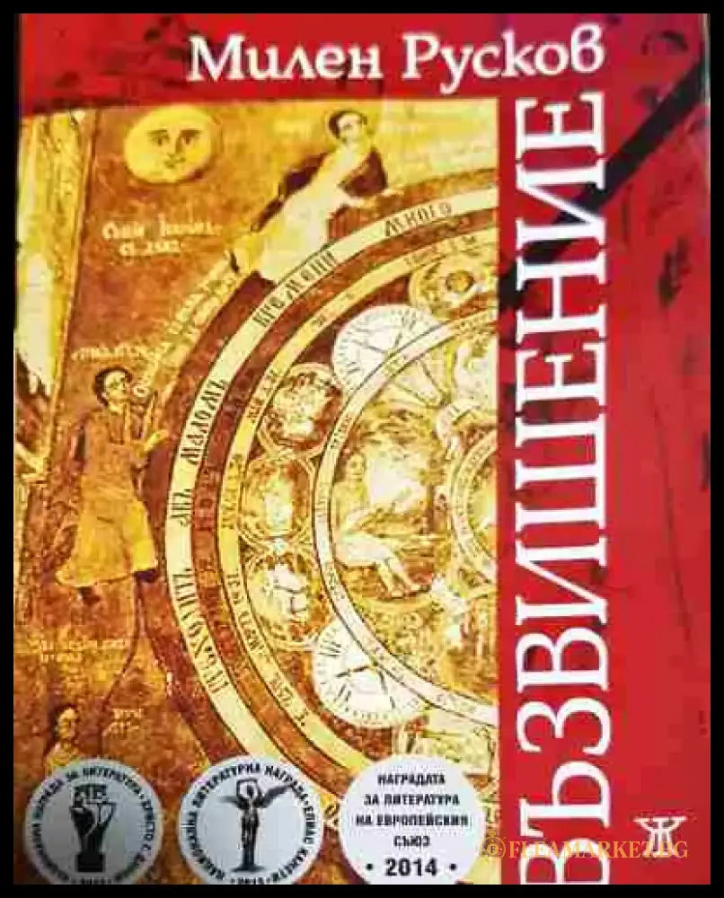 Възвишение (2070) - Книга