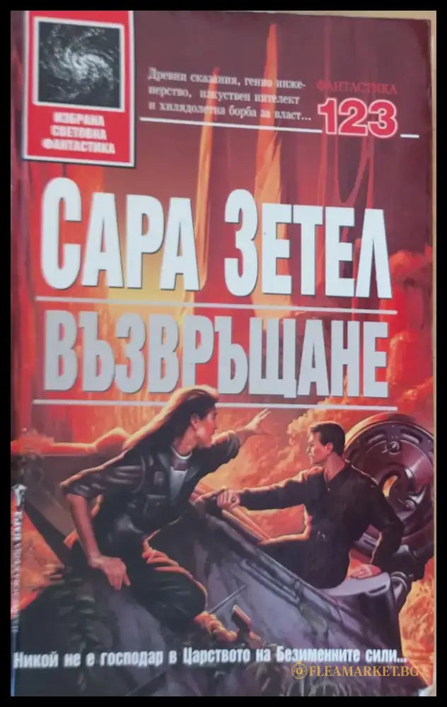 Възвръщане - Книги