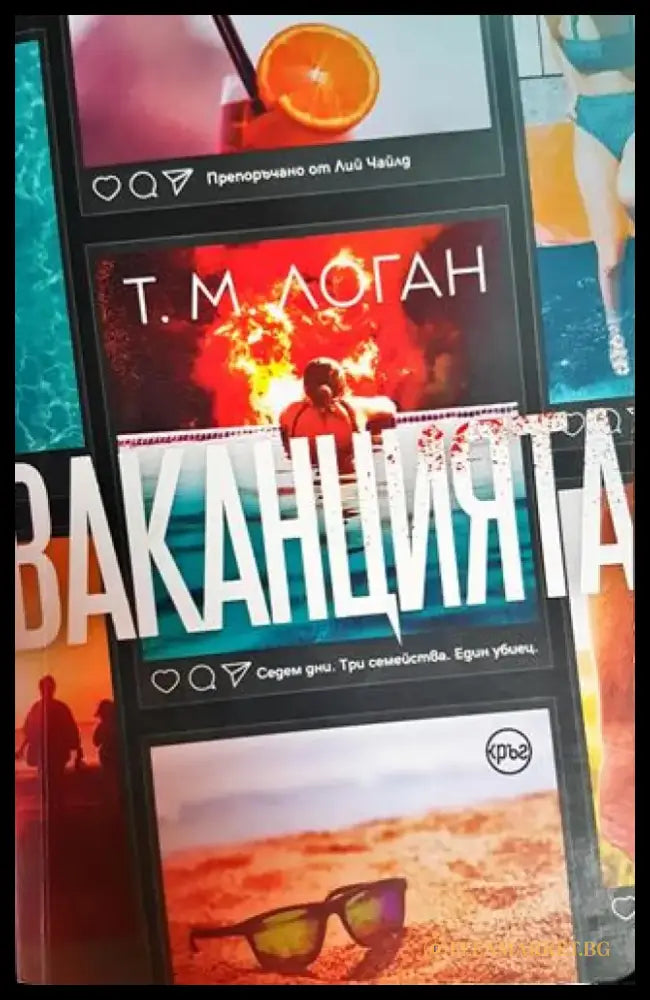 Ваканцията - Книги