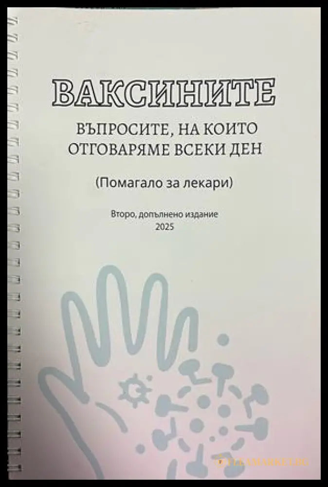 Корица на Ваксините: Въпросите, на които отговаряме всеки ден