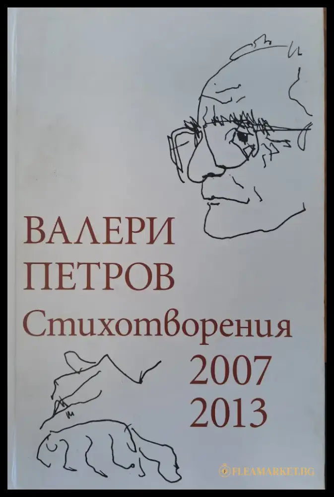 Валери Петров - стихотворения - Книги