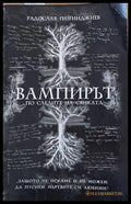 Вампирът: По следите на Сянката - Книги