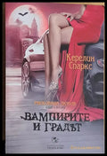 Вампирите и градът - Книги