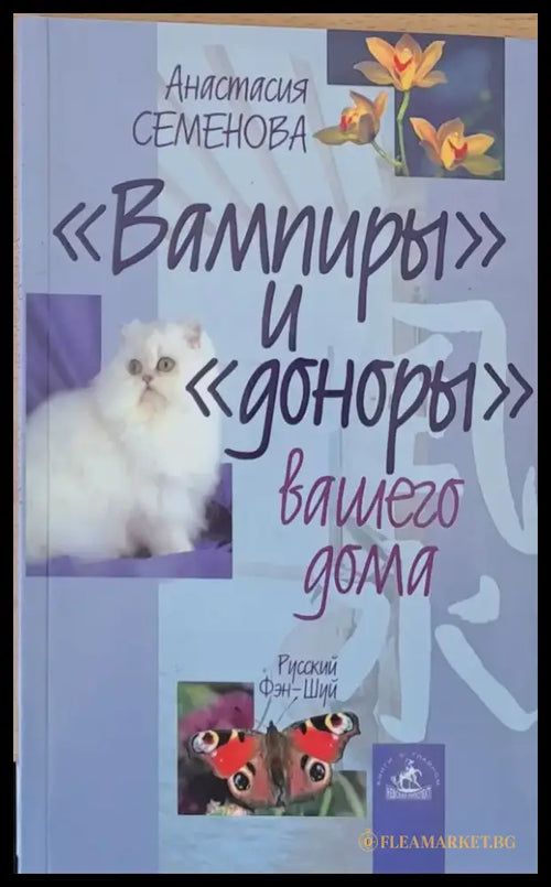 ’Вампиры’ и ’Доноры’ Вашего дома - Книги
