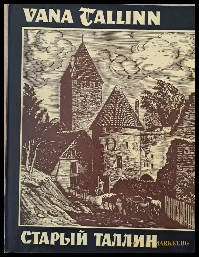 Vana Tallinn / Старый Таллин - Книги