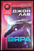Вяра - Книга
