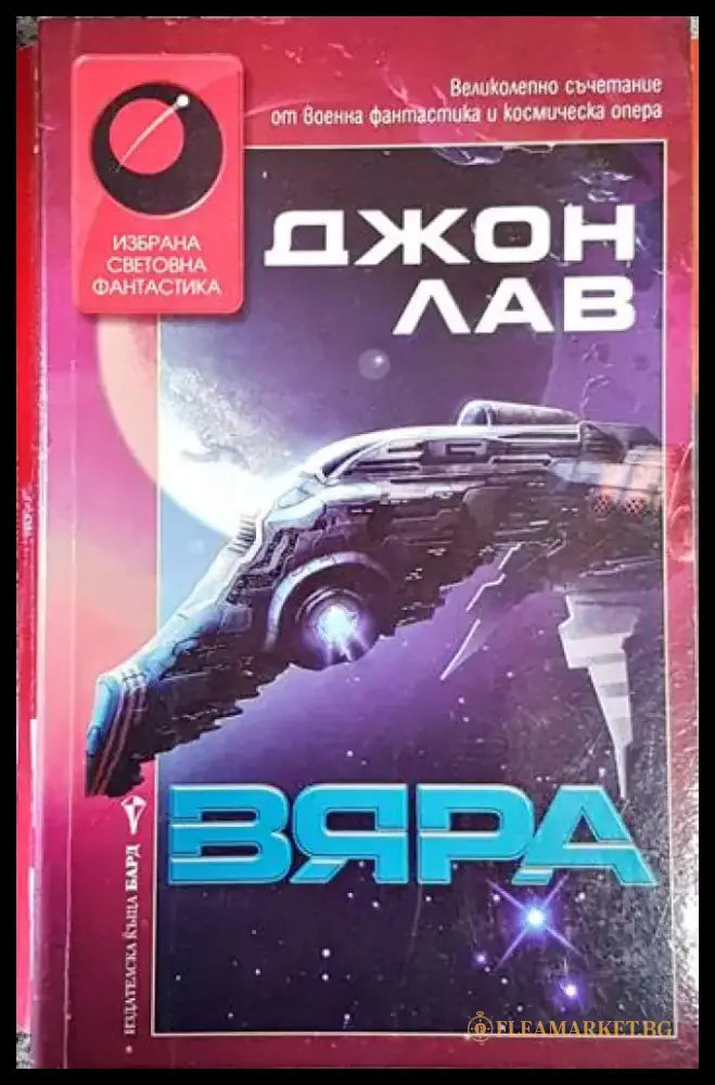 Вяра - Книга
