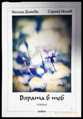 Вярата в теб - Книги