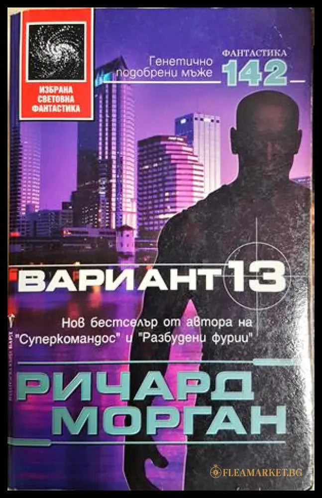 Вариант 13 - Ричард Морган