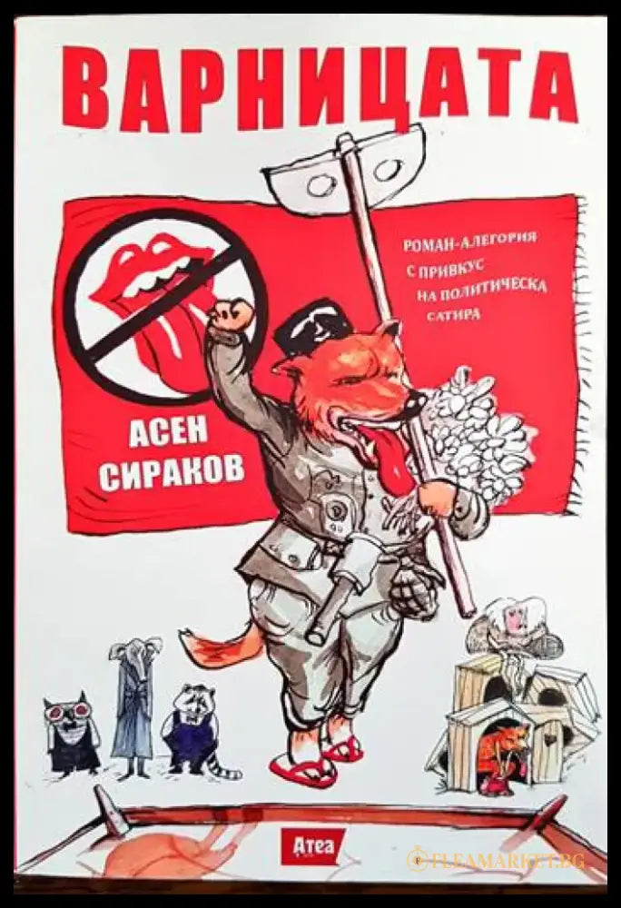 Варницата - Книги