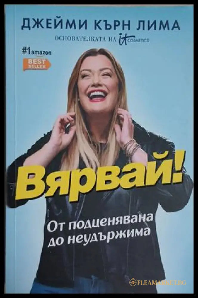 Вярвай! (241409261336) - Джейми Кърн Лима - Книга