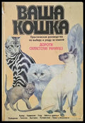 Ваша кошка - Книги