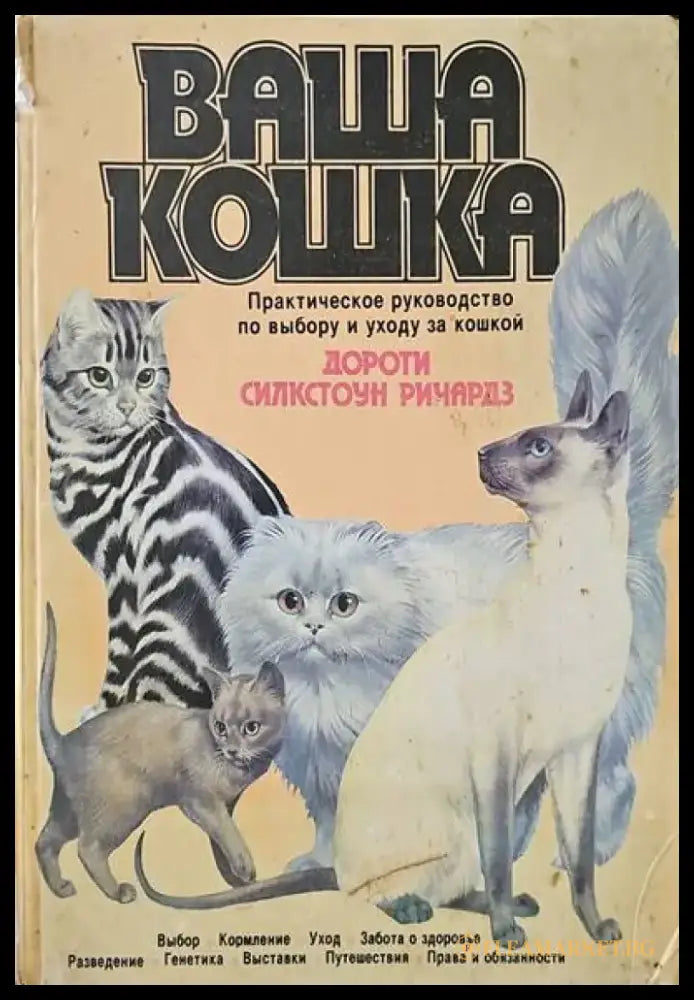 Ваша кошка - Книги