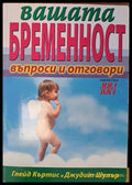 Вашата бременност - Книги