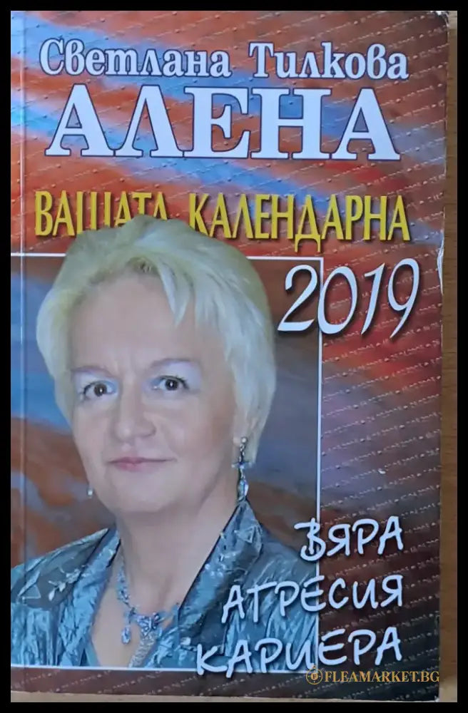 Вашата календарна 2019 - Книги