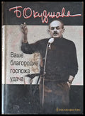 Ваше благородие госпожа удача - Книги