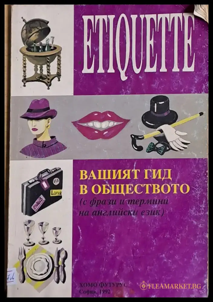 Вашият гид в обществото - Книги