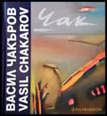 Васил Чакъров (1273) - Книга