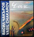Васил Чакъров / Vasil Chakarov - Книги