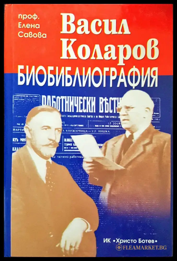 Васил Коларов - Биобиблография - Книги