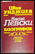Васил Левски. Биография-ИУ - Книга