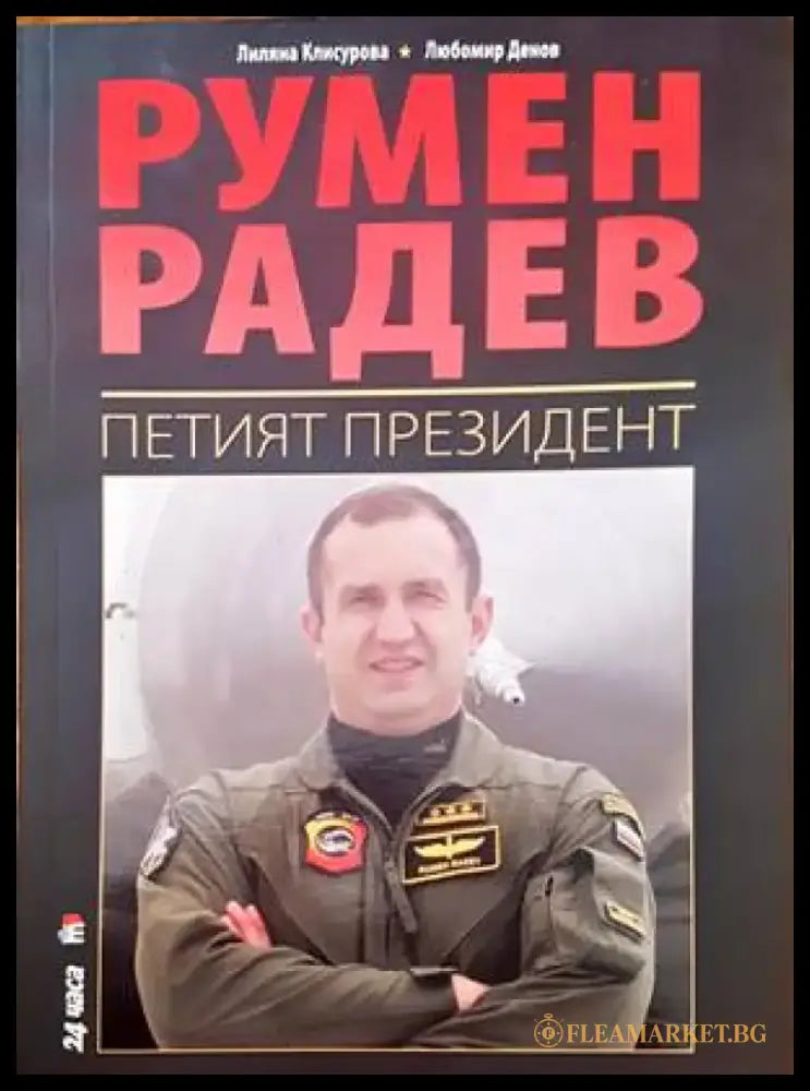 Васил Левски. Драмата на избора - Книги