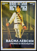Васил Левски разказ за безсмъртие - Книги