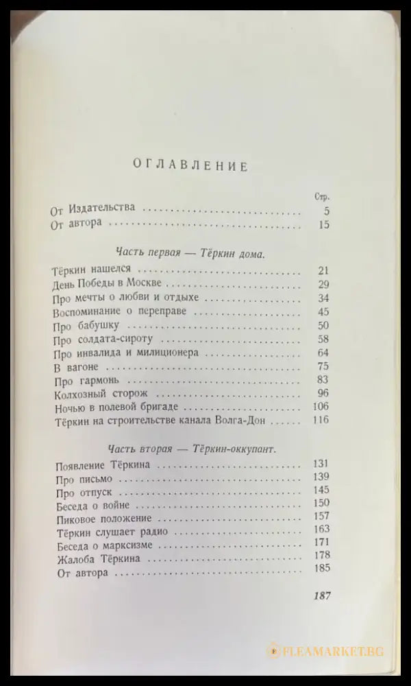 Василий Теркин после войны - Книги