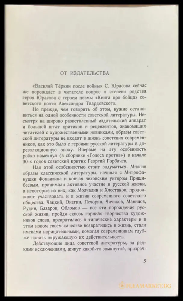 Василий Теркин после войны - Книги
