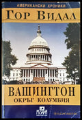 Вашингтон окръг Колумбия - Книги