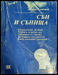 Вашите сили и как да ги използвате - Книги