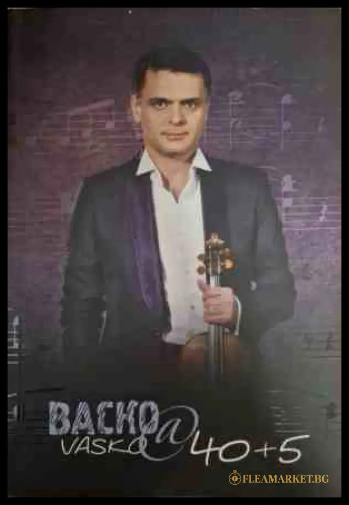 Васко @ 40+5 - Васко Василев