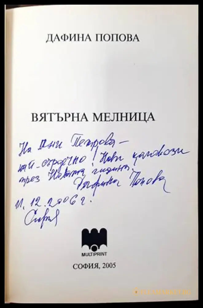 Вятърна мелница - Книги