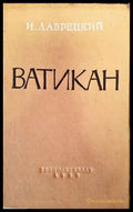Ватикан (1176) - Книга