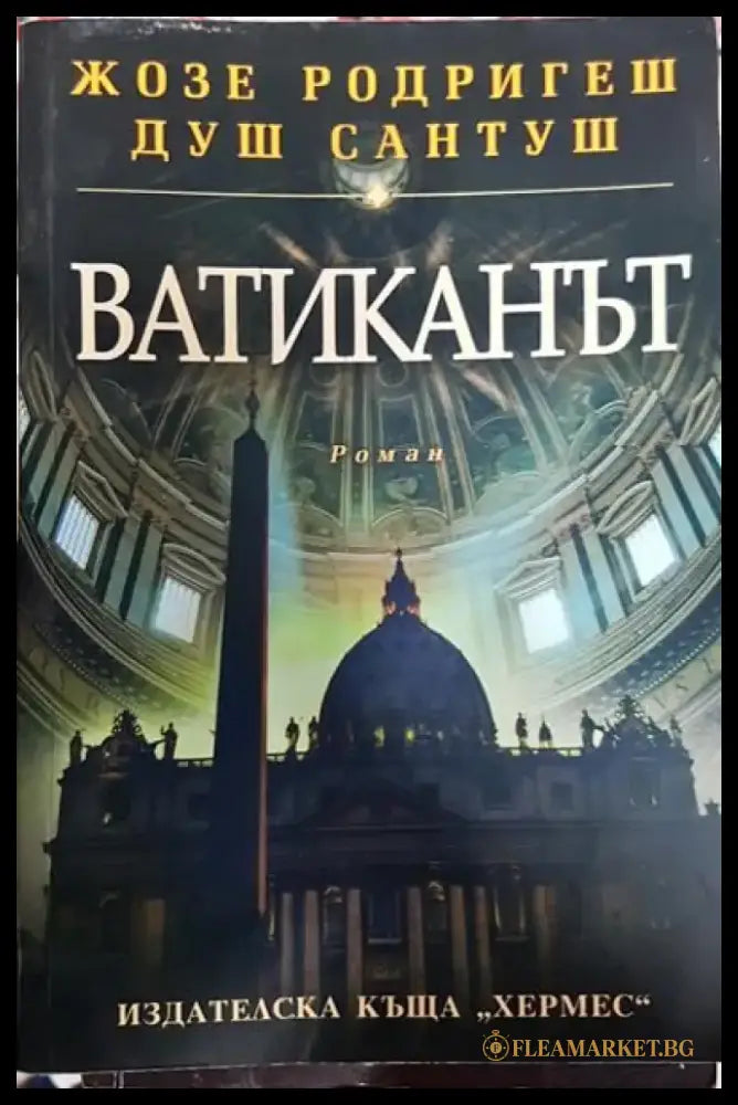 Ватиканът - Книги